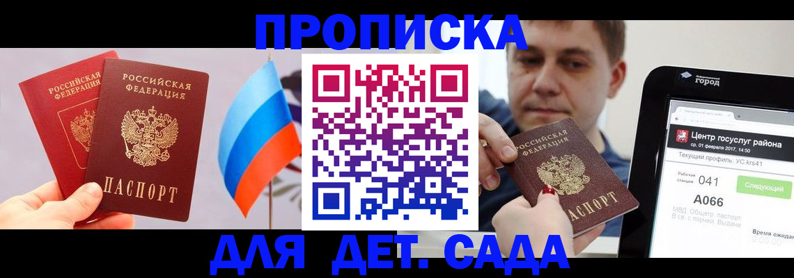 прописка для школы в Таганроге