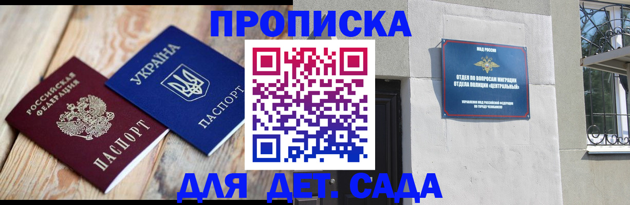 прописка для работы в Таганроге